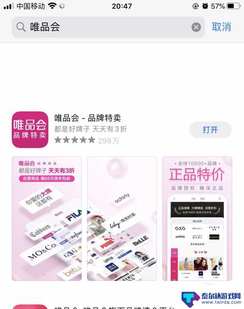 手机唯品会怎么注册 手机版唯品会App注册步骤