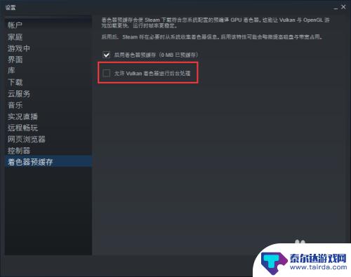 gta5强开vulkan Vulkan后台渲染在Steam如何开启