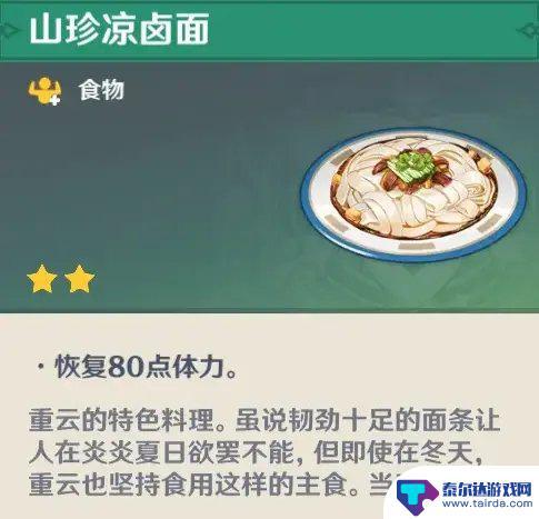 原神各个角色的特色料理 原神全角色特色料理合集