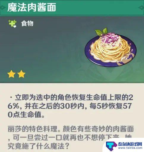 原神各个角色的特色料理 原神全角色特色料理合集