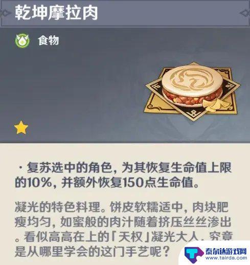 原神各个角色的特色料理 原神全角色特色料理合集