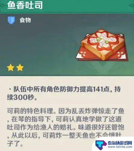 原神各个角色的特色料理 原神全角色特色料理合集