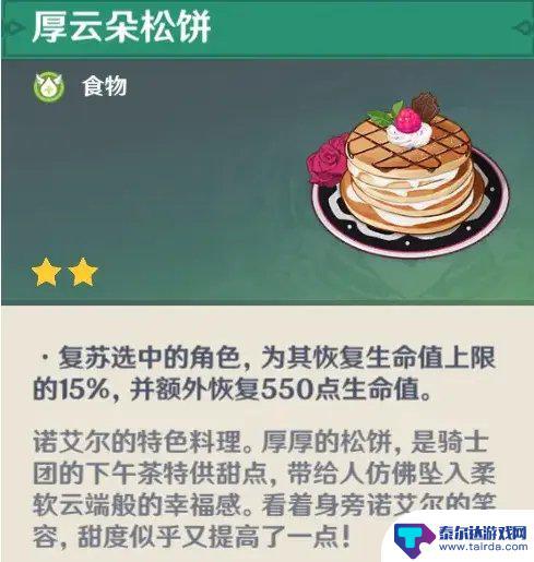 原神各个角色的特色料理 原神全角色特色料理合集