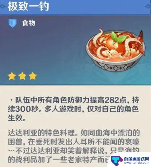 原神各个角色的特色料理 原神全角色特色料理合集