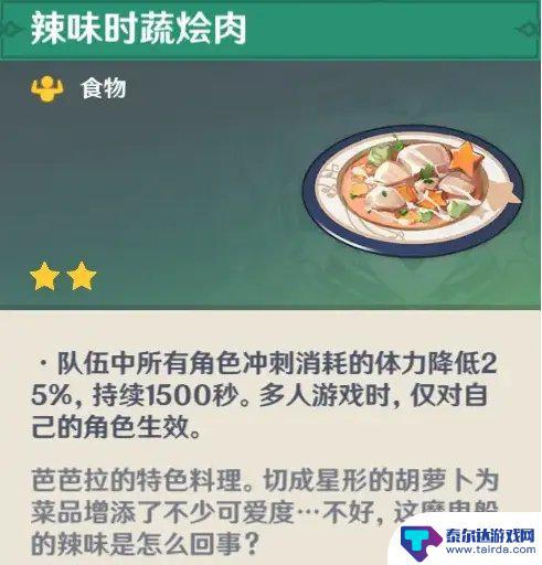 原神各个角色的特色料理 原神全角色特色料理合集