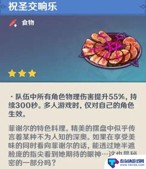 原神各个角色的特色料理 原神全角色特色料理合集