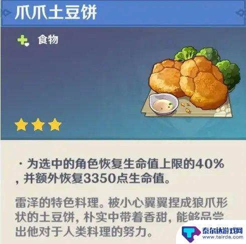 原神各个角色的特色料理 原神全角色特色料理合集