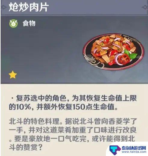 原神各个角色的特色料理 原神全角色特色料理合集