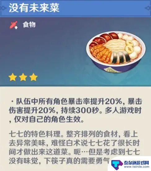 原神各个角色的特色料理 原神全角色特色料理合集