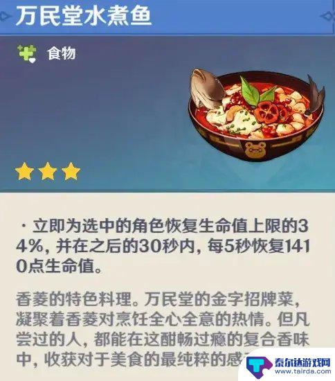 原神各个角色的特色料理 原神全角色特色料理合集