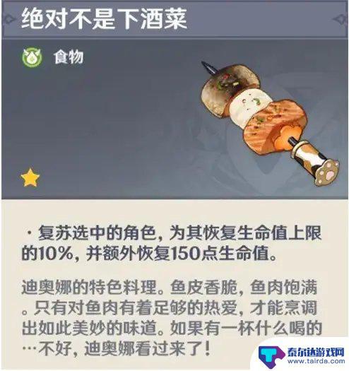 原神各个角色的特色料理 原神全角色特色料理合集