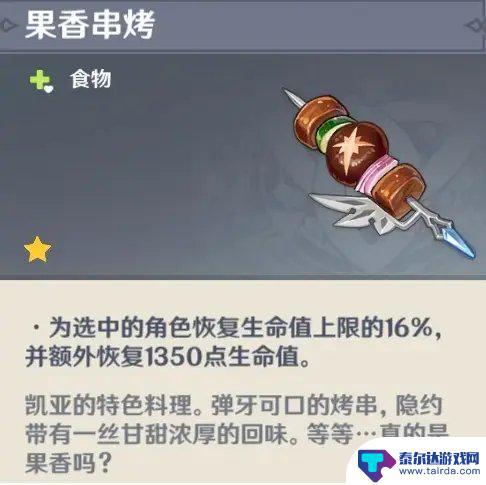 原神各个角色的特色料理 原神全角色特色料理合集