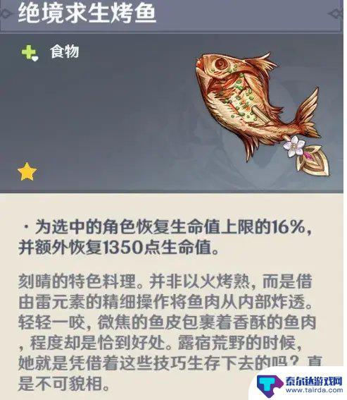 原神各个角色的特色料理 原神全角色特色料理合集