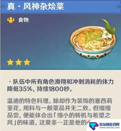 原神各个角色的特色料理 原神全角色特色料理合集
