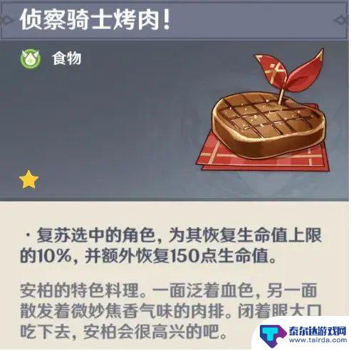 原神各个角色的特色料理 原神全角色特色料理合集