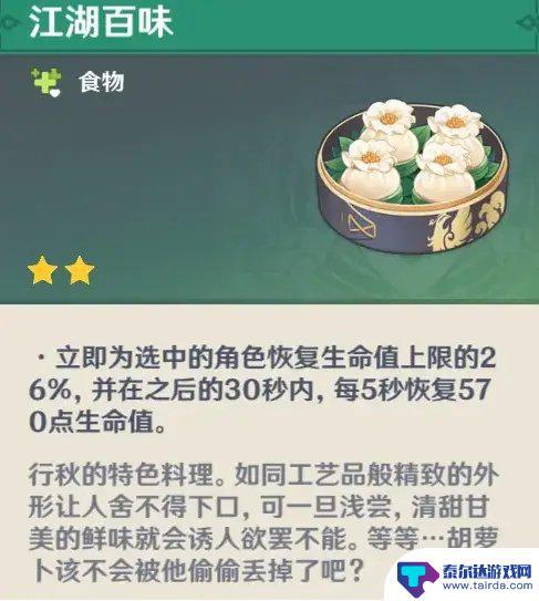 原神各个角色的特色料理 原神全角色特色料理合集