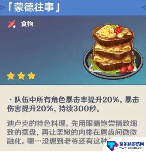 原神各个角色的特色料理 原神全角色特色料理合集