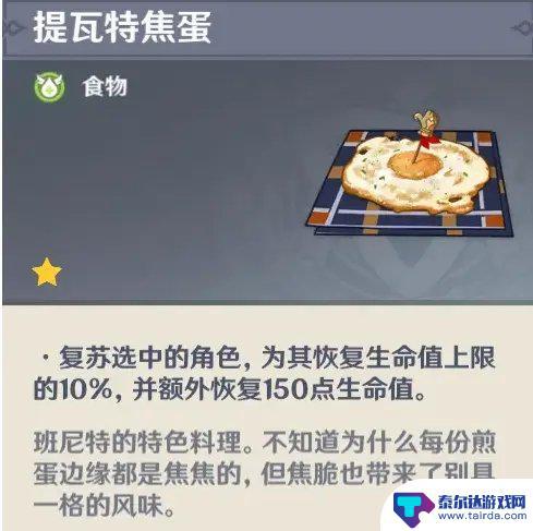 原神各个角色的特色料理 原神全角色特色料理合集