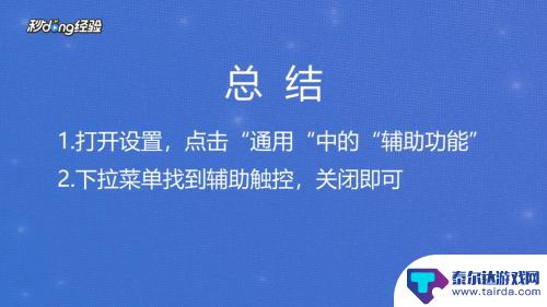 手机屏有个小圆圈带x 怎样消除手机屏幕上的小圆圈