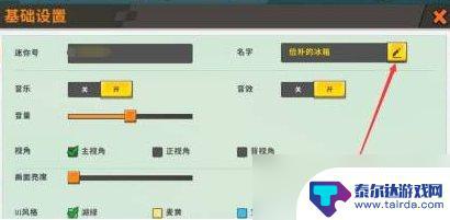 米加版迷你世界怎么改名字 迷你世界改名字教程