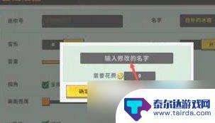 米加版迷你世界怎么改名字 迷你世界改名字教程