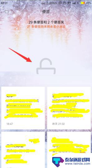 红米手机私密笔记怎么查看 红米手机私密便签内容消失了怎么找回