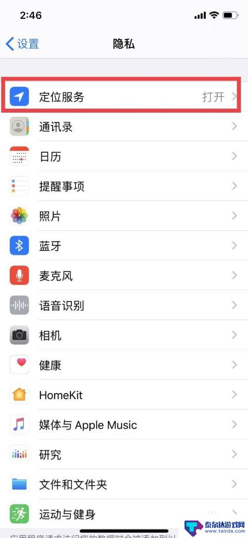 如何查找另一台iphone手机位置不被发现 防止别人查到苹果手机位置