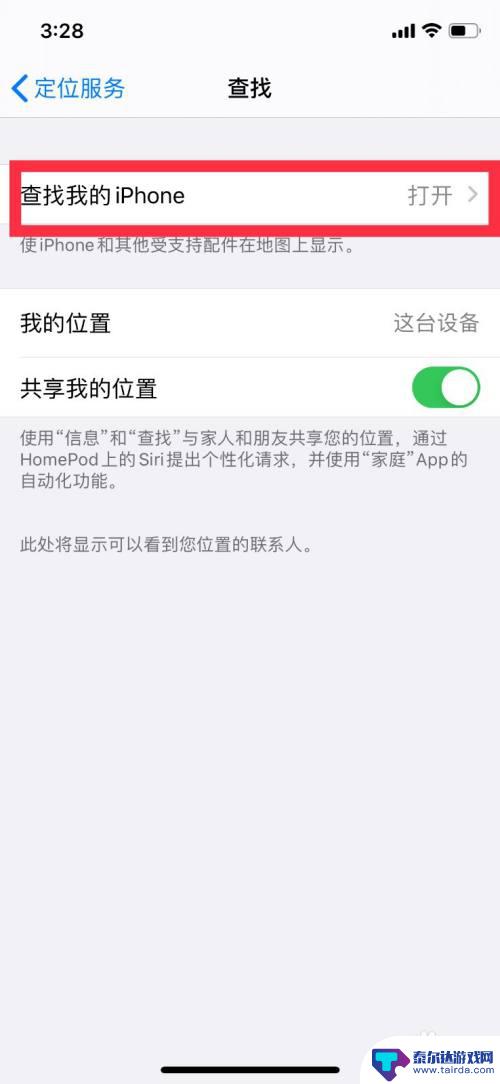 如何查找另一台iphone手机位置不被发现 防止别人查到苹果手机位置