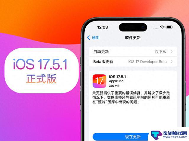 体验苹果iOS 17.5.1正式版：修复照片数据库问题，续航稳定