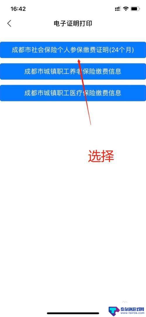 医保缴费手机怎么打印 在手机上如何打印社保缴费证明