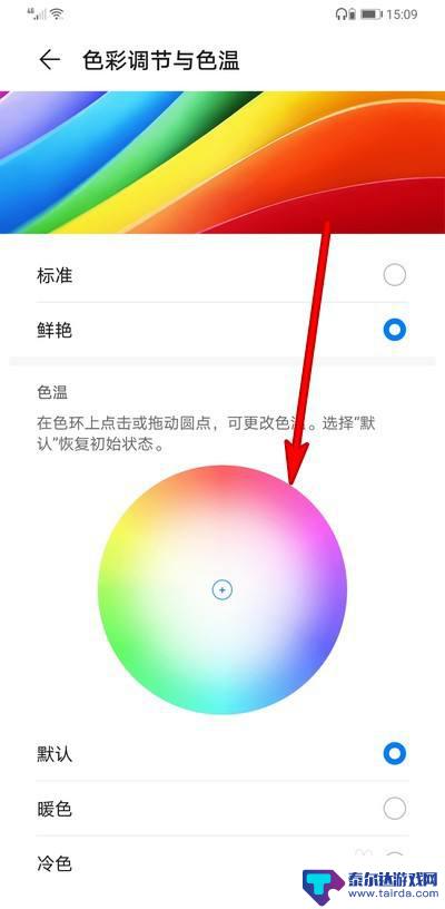 华为手机的颜色怎么调从哪里进去 华为手机色彩调节方法