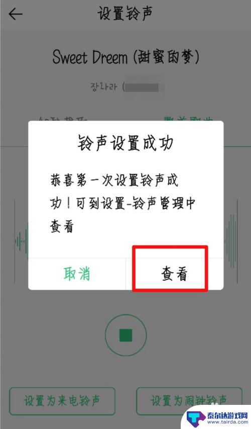 qq音乐设置为手机来电铃声 怎么在手机上设置QQ音乐的歌曲作为来电铃声