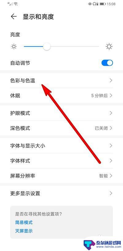 华为手机的颜色怎么调从哪里进去 华为手机色彩调节方法