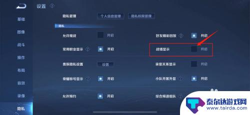 王者荣耀如何不让别人看战绩 王者荣耀关闭战绩显示方法