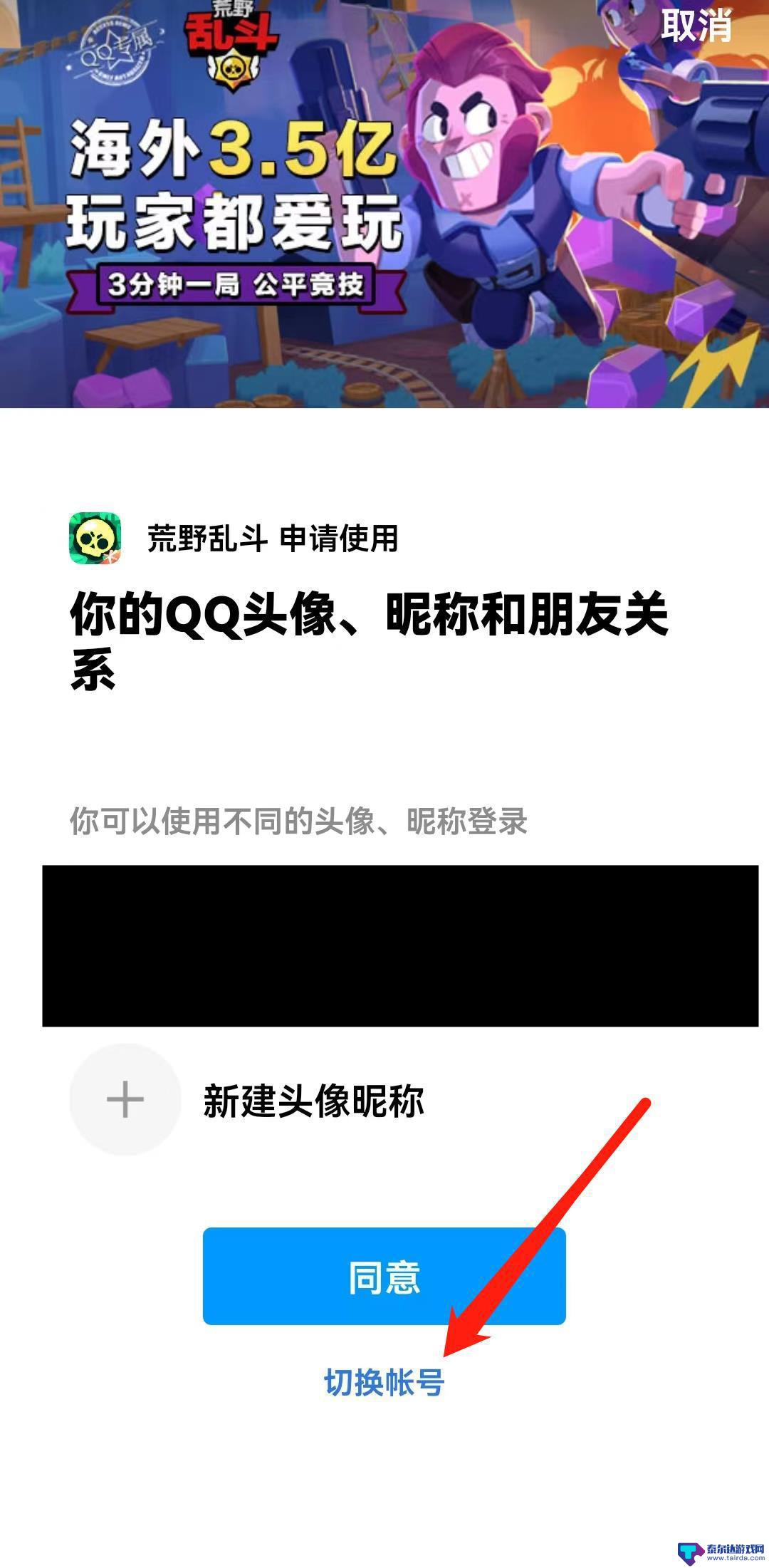 荒野乱斗怎么qq扫码登录 荒野乱斗扫码登录步骤