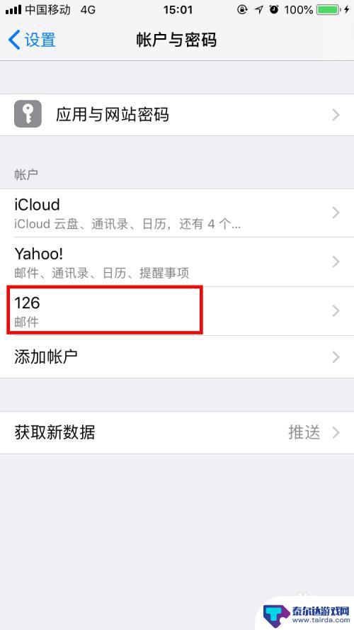 iphone设置126邮箱的方法 iPhone添加126邮箱步骤