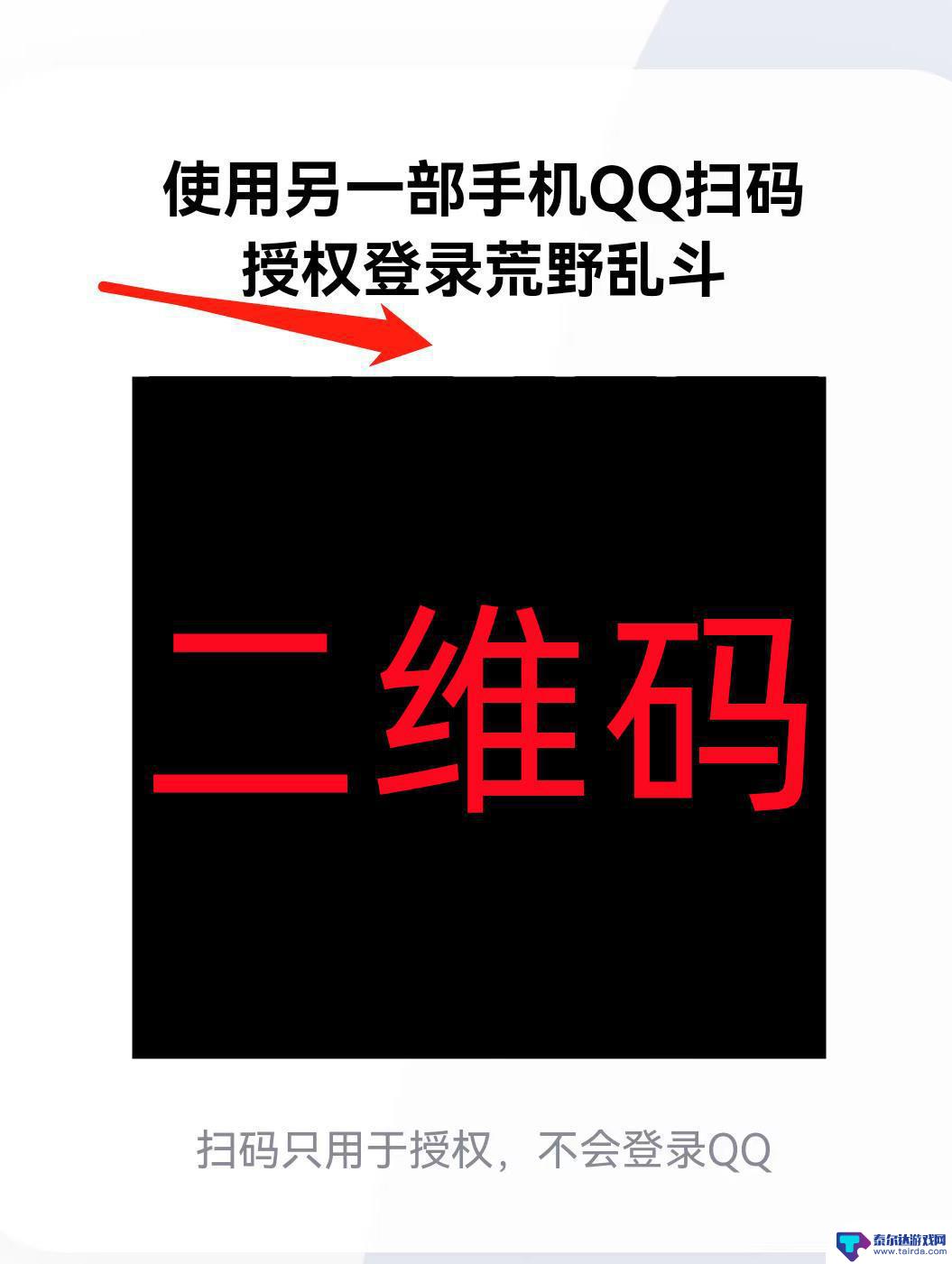 荒野乱斗怎么qq扫码登录 荒野乱斗扫码登录步骤