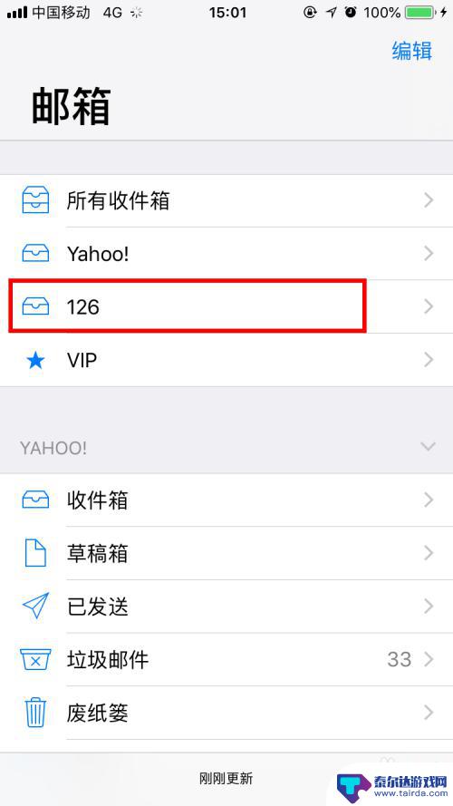 iphone设置126邮箱的方法 iPhone添加126邮箱步骤