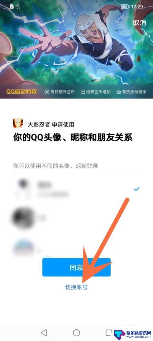 火影忍者如何qq扫码的游戏 火影忍者手游扫码登录步骤