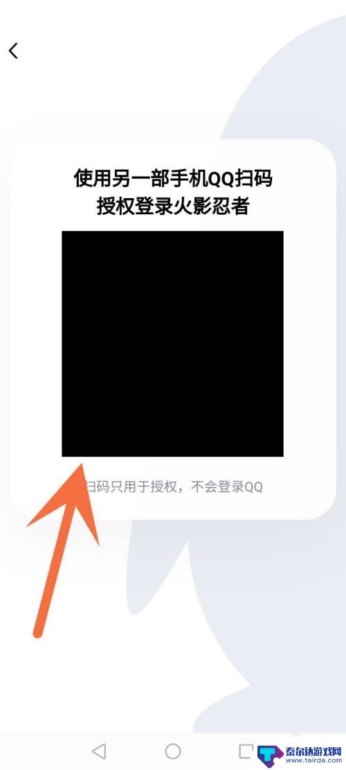 火影忍者如何qq扫码的游戏 火影忍者手游扫码登录步骤