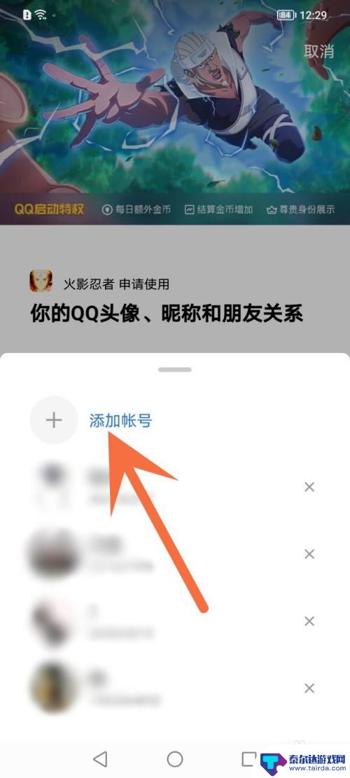 火影忍者如何qq扫码的游戏 火影忍者手游扫码登录步骤