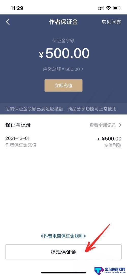 抖音定金可以退吗 抖音定金怎么退