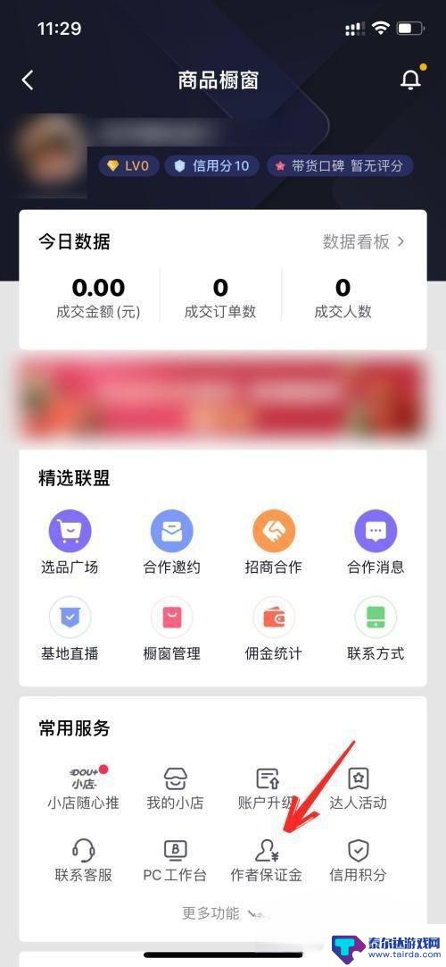 抖音定金可以退吗 抖音定金怎么退