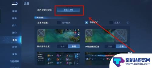节奏大师怎么调按键位置 王者荣耀怎么修改技能按键位置