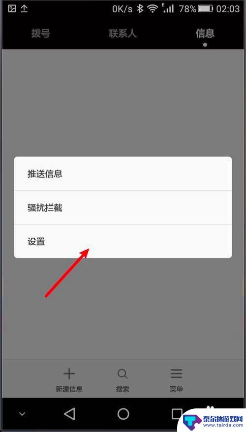 荣耀手机短信字体大小怎么调 华为手机短信字体大小调整方法