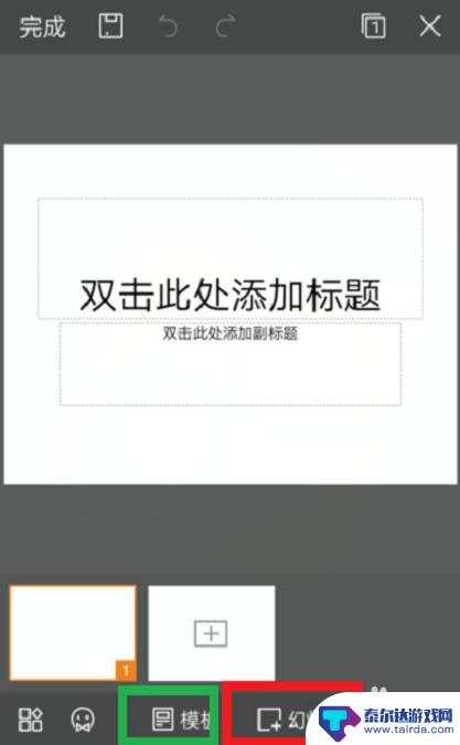 手机wpsppt制作教程 手机WPS office如何制作PPT