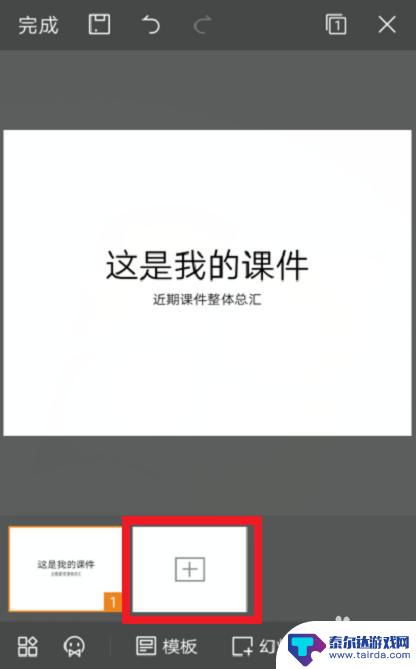 手机wpsppt制作教程 手机WPS office如何制作PPT