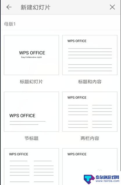 手机wpsppt制作教程 手机WPS office如何制作PPT