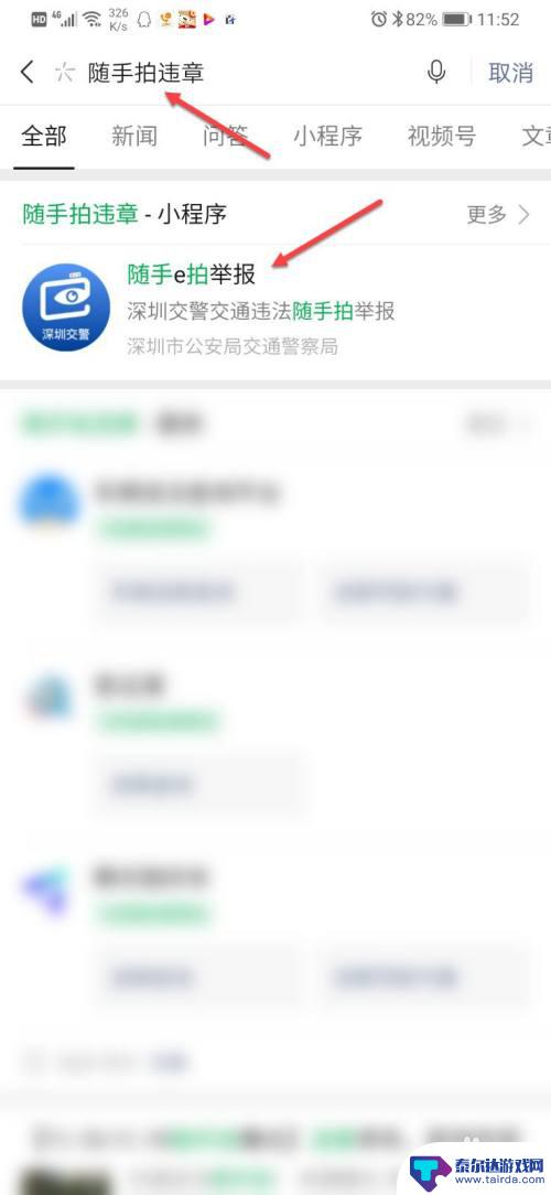 手机怎么拍违章车辆 微信随手拍违章怎么用