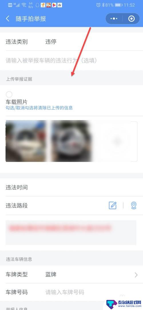 手机怎么拍违章车辆 微信随手拍违章怎么用